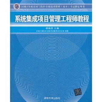 系統(tǒng)集成項(xiàng)目管理工程師 權(quán)威備考指南與資源介紹