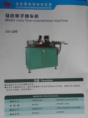 【馬達轉子精車機】價格,廠家,圖片,其他電子產品制造設備,東莞市東坑金鉅電機自動化制造設備經營部-